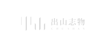 出山志物