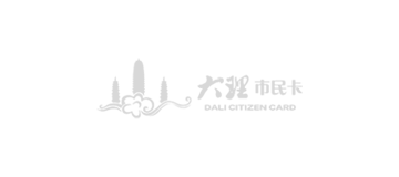 大理市民卡