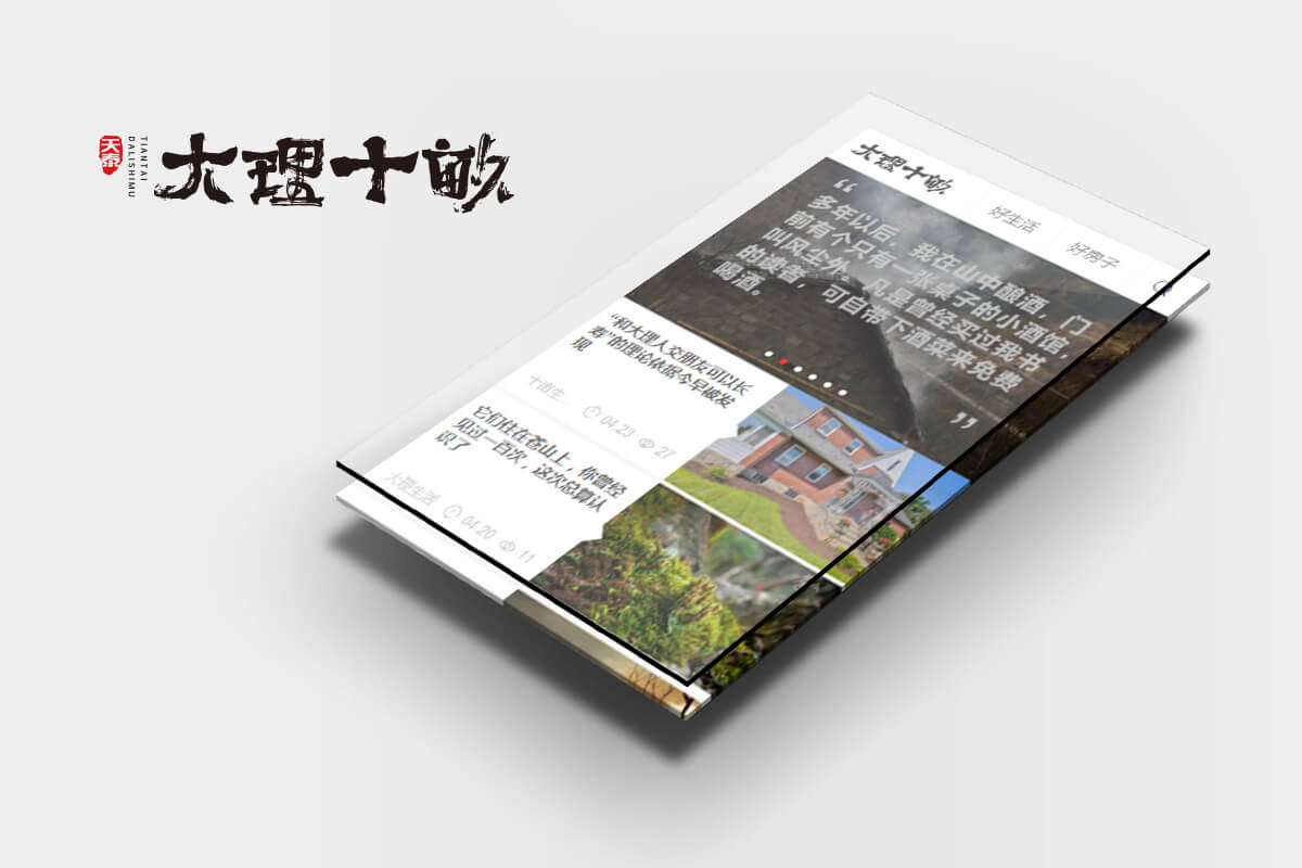 大理十亩